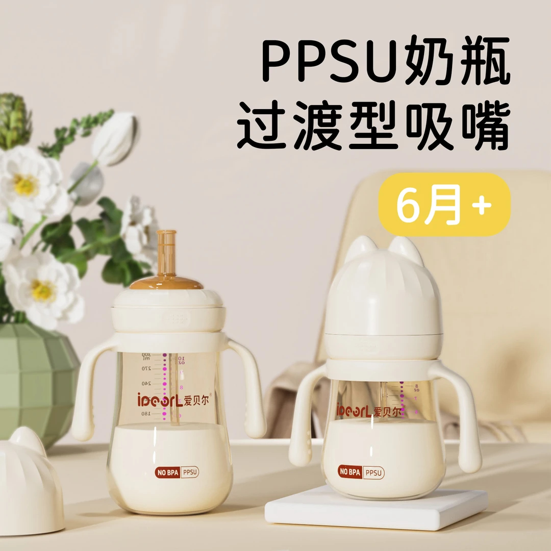 爱贝尔PPSU翻盖奶瓶彩虹学饮鸭嘴杯：宝宝喝水新体验，妈妈放心选择！