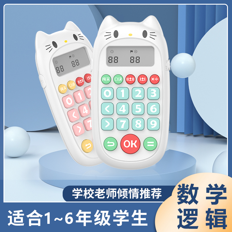 儿童口算练习机数学口算宝益智早教学习机训练神器，小学生必备加减乘除神器！