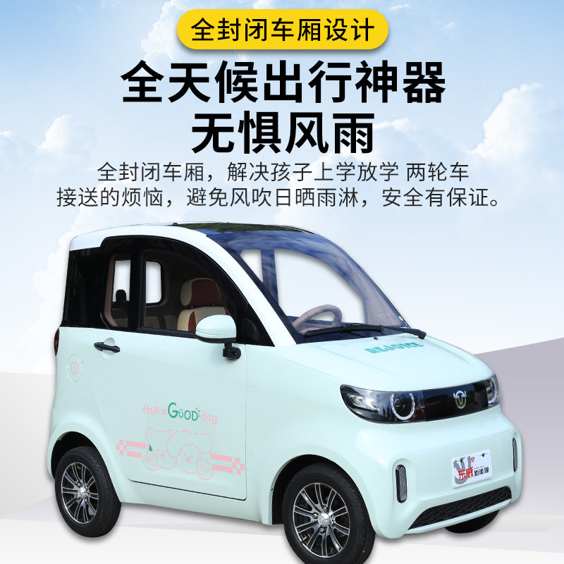 新款东威冠行电动四轮车：爸妈接送神器，城市休闲新选择！