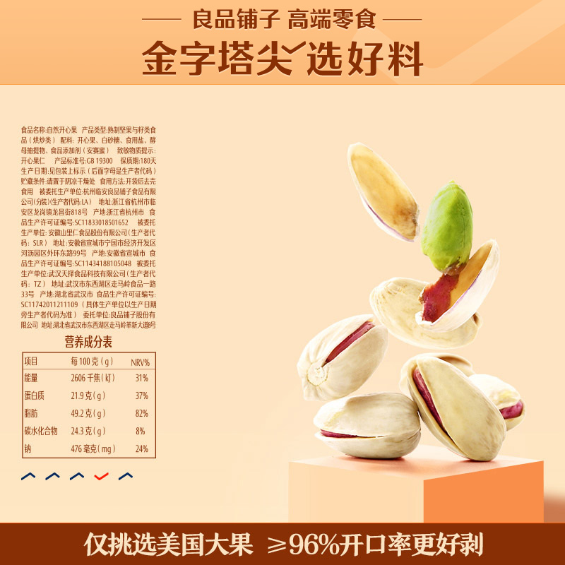 良品铺子开心果98g袋装岩焗无漂白原色孕妇坚果果仁年货营养零食：孕期零食新宠，健康美味两不误！