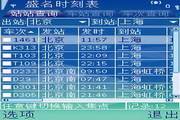 盛名列车时刻表 For S60V320140520