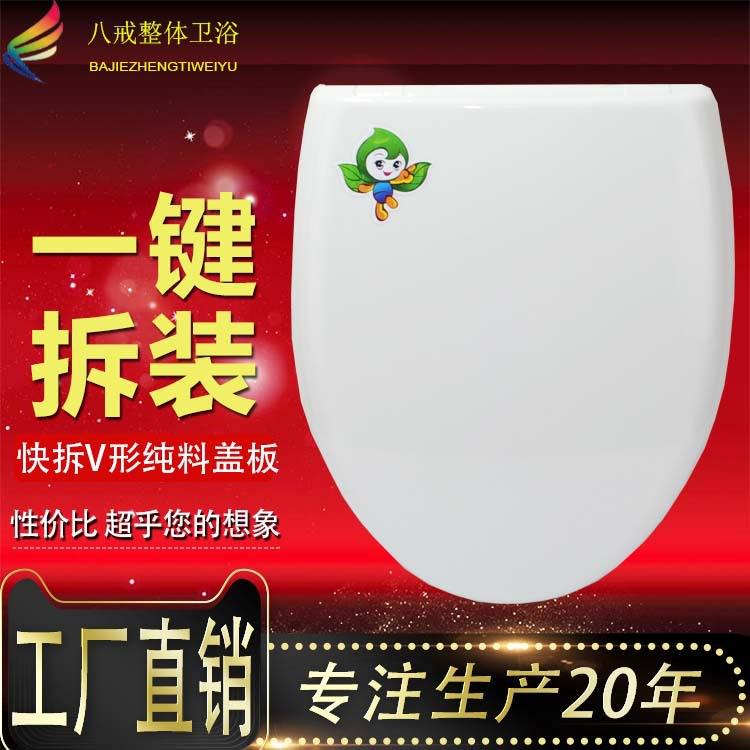 厂家直销一键拆装马桶盖，加厚塑料马桶座盖缓降V形坐便器盖板，省心又耐用！