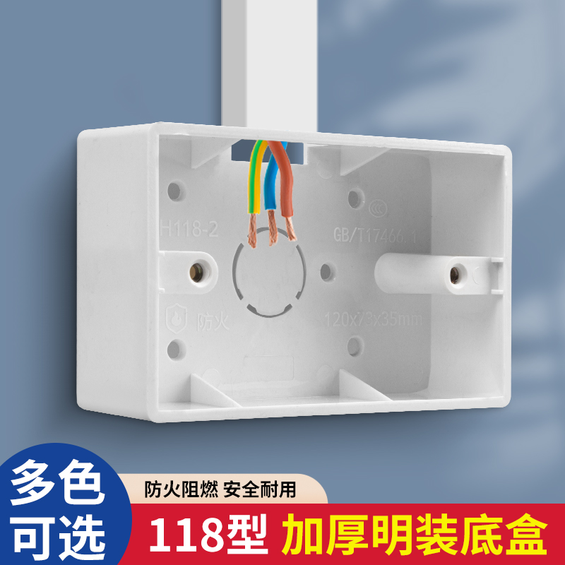 正品接线明盒底盒118/120型通用开关插座盒，装修必备神器，轻松搞定家庭电路！