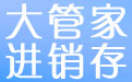 大管家出入库管理软件8.1