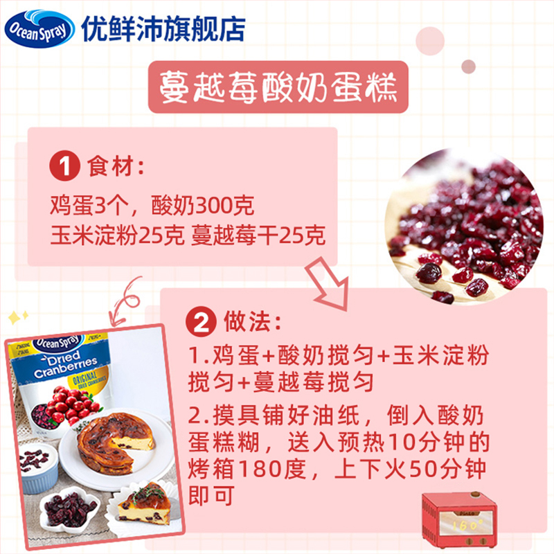 进口Oceanspray优鲜沛蔓越莓干：零食界的超级明星