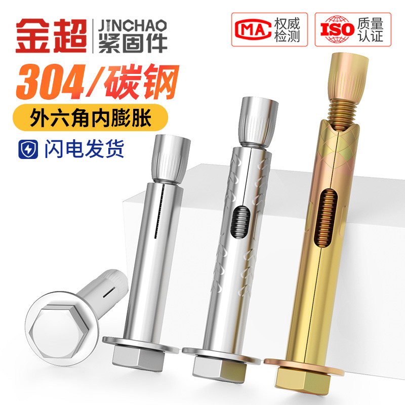 直销外六角内置式膨胀螺栓！彩锌内爆地板螺丝M6/M8/M10/M12全解析