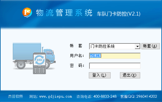 杰普车辆管理软件v2.1免费版