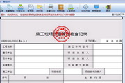 恒智天成陕西省建筑工程资料管理软件2014