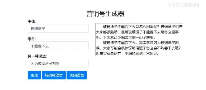 HTML文案一键生成废话凑字数源码带转语音