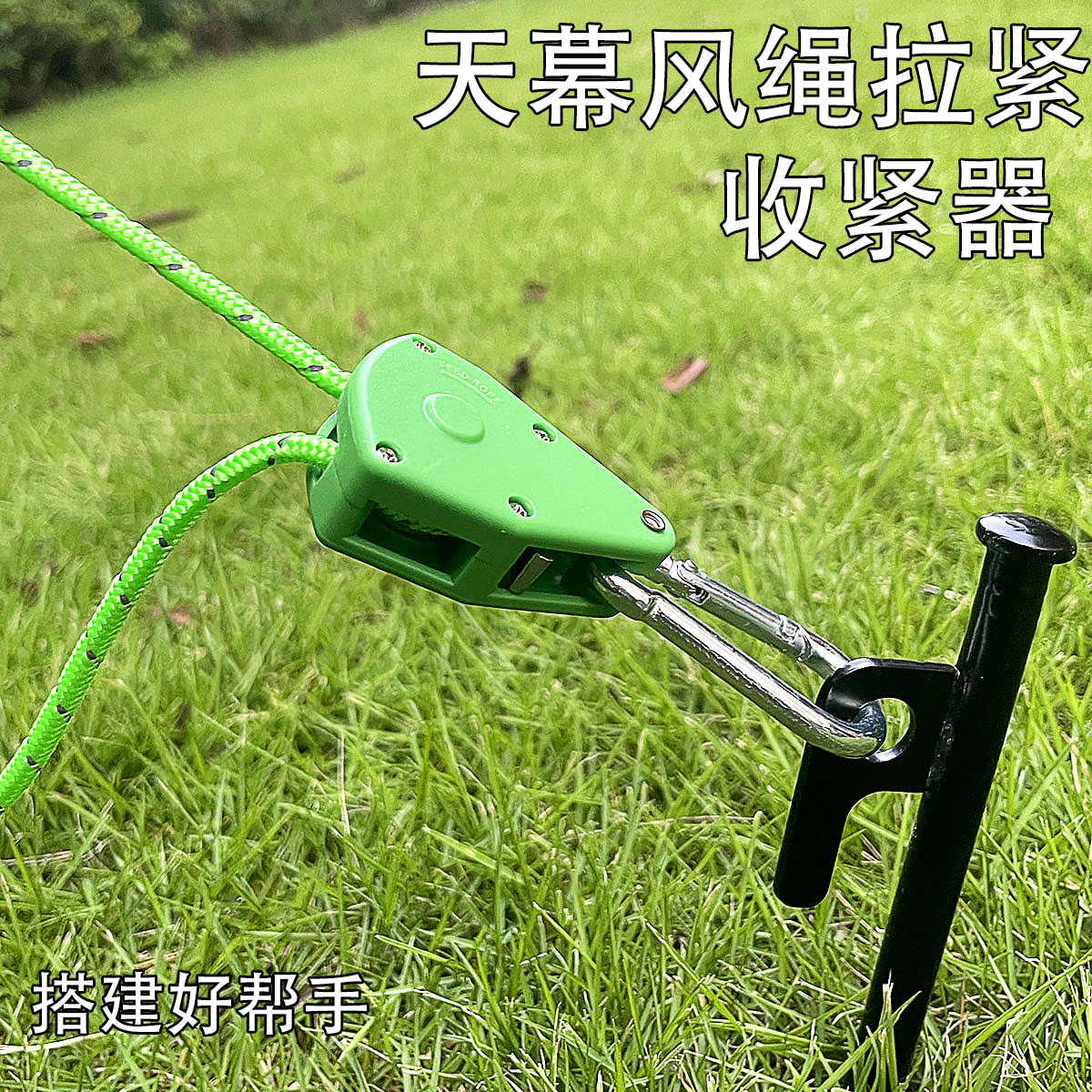 2米长帐篷风绳收紧器滑轮：户外露营神器，快速搭建你的梦想营地