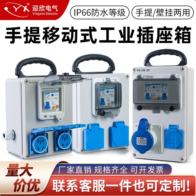 工地手提式三级箱：户外移动塑料临时插座箱防水小电箱倍港SIN1802，户外用电无忧神器！⚡️