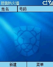 SSM短信防火墙 UIQ版1.0