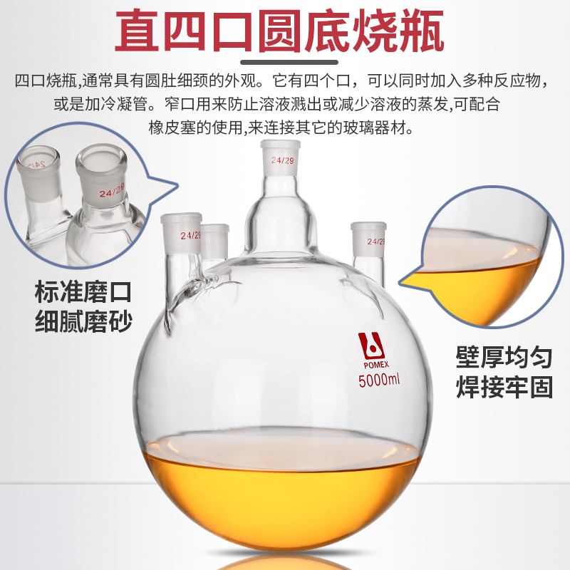 四口烧瓶：实验室必备神器，从25ml到20000ml，如何选择适合你的那一款？