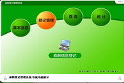 宏达麻醉登记管理系统 单机版1.0