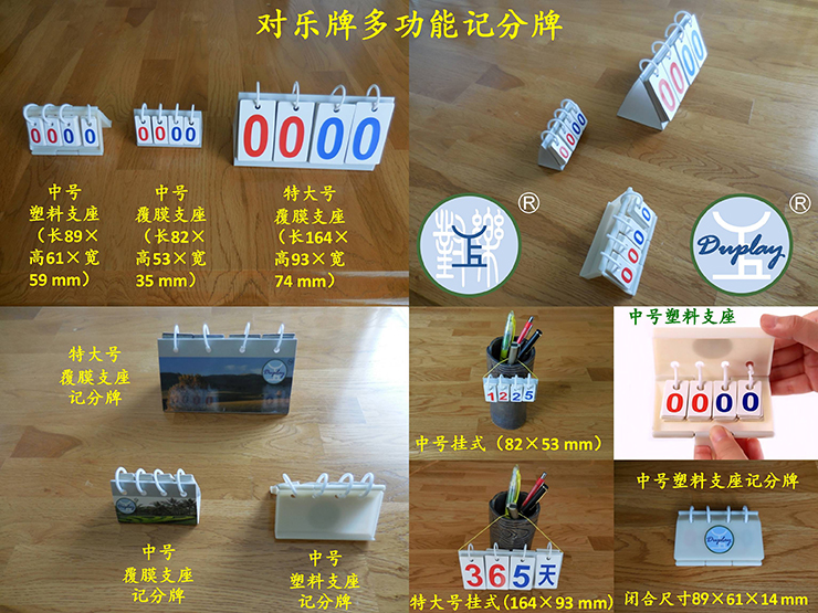 对乐牌四位袖珍记分牌：中考高考倒计时神器，学霸必备翻分牌！