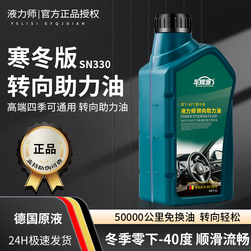 汽车助力转向泵油防冻四季通用型货车小车动力液压转向液方向机油：全攻略，轻松应对四季挑战！