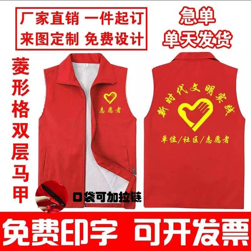 志愿者马甲定制：让孩子在公益中成长，夏日网格红背心的爱心之旅