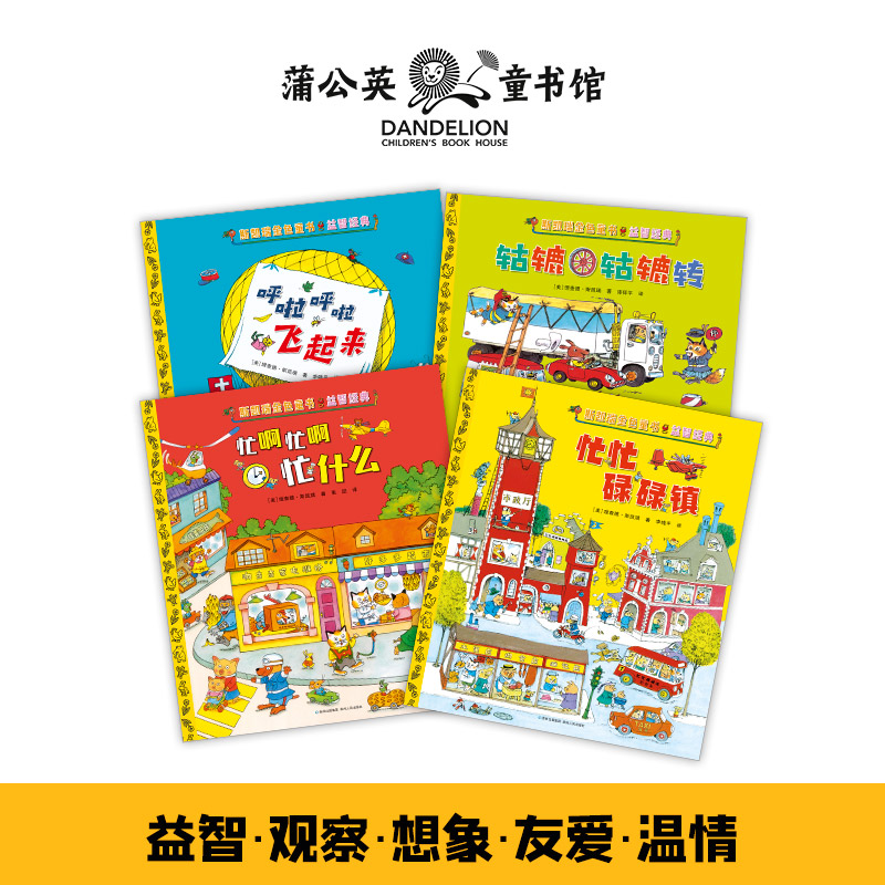 【弯弯推荐】斯凯瑞金色童书：宝宝最爱的4册经典，3-6岁必读绘本！
