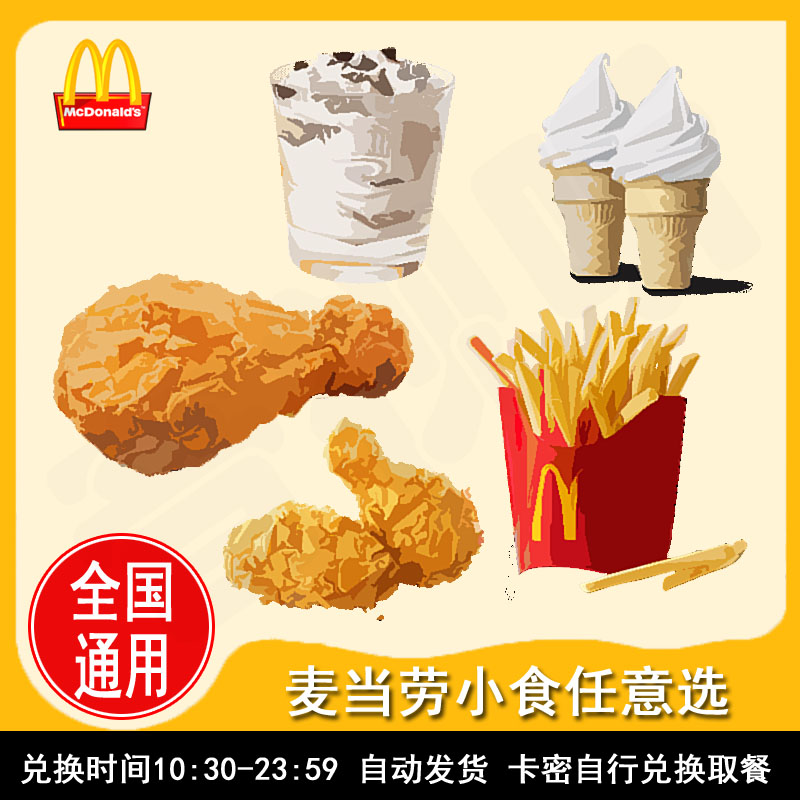 麦当劳特价套餐大揭秘！脆薯格、麦辣鸡腿堡，代下单攻略全在这里！