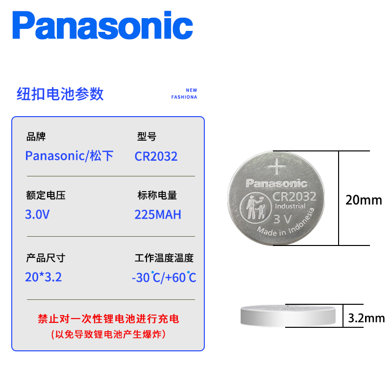 松下3V纽扣电池CR2032/25/16/1220/2450：工业装重，续航神器！