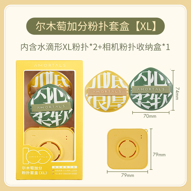 尔木萄粉扑100分美妆蛋盒：干湿两用的秘密武器，美妆达人的必备神器！