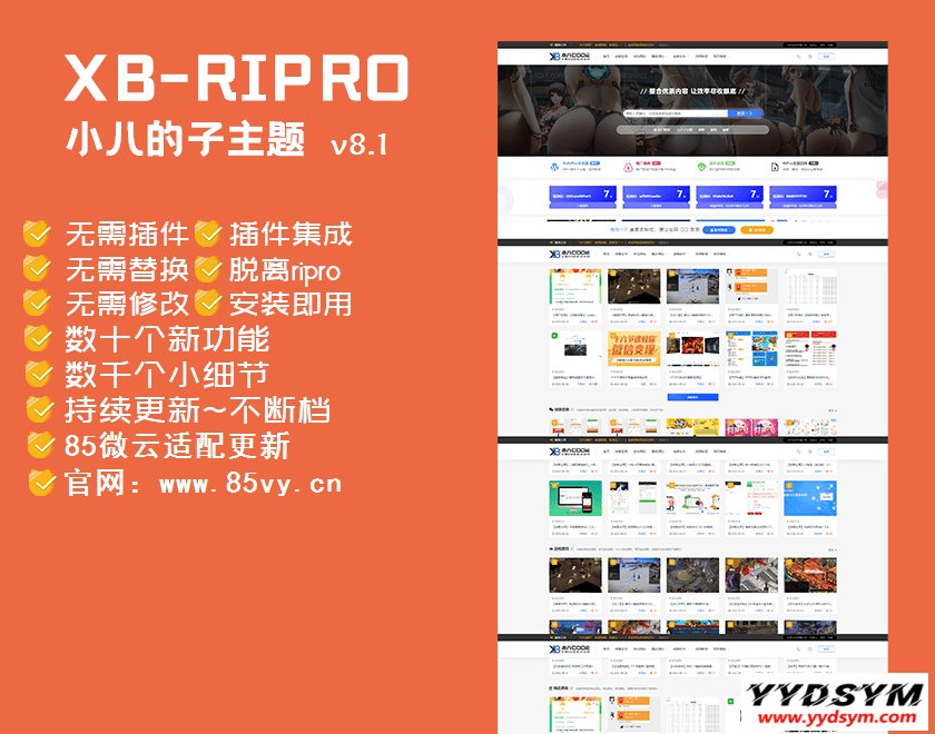 【RiPro子主题】小八子主题v8.1，极致美化，功能超乎所想