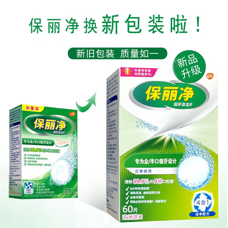 保丽净假牙清洁片：60片装爱尔兰进口，快速杀菌去渍，清洁牙套的秘密武器！