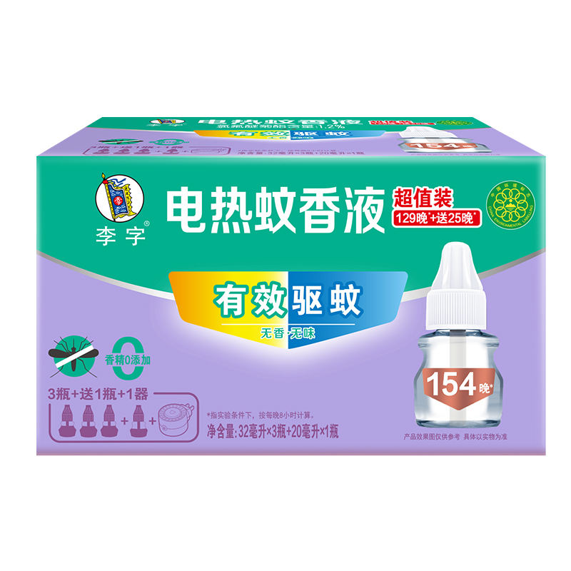 告别蚊虫困扰，这款电热蚊香液加热器让你安心入眠！