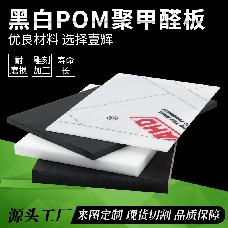 厂家直供POM板：解锁硬核塑料板的秘密，黑科技还是白富美？