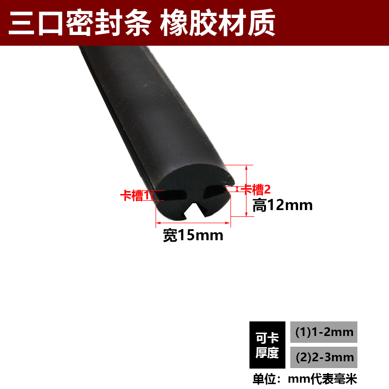 三口玻璃密封条观察窗防水嵌条配电箱控制柜视窗压条H型橡胶卡条：工业防护新升级！