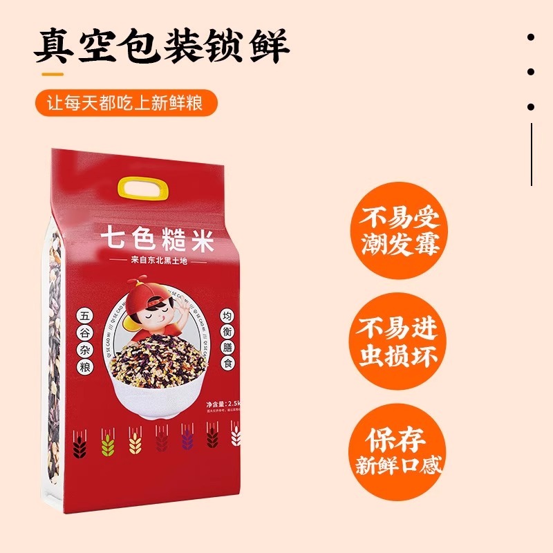 健身七色米五谷杂粮饭：营养与美味并存的健康饮食新选择