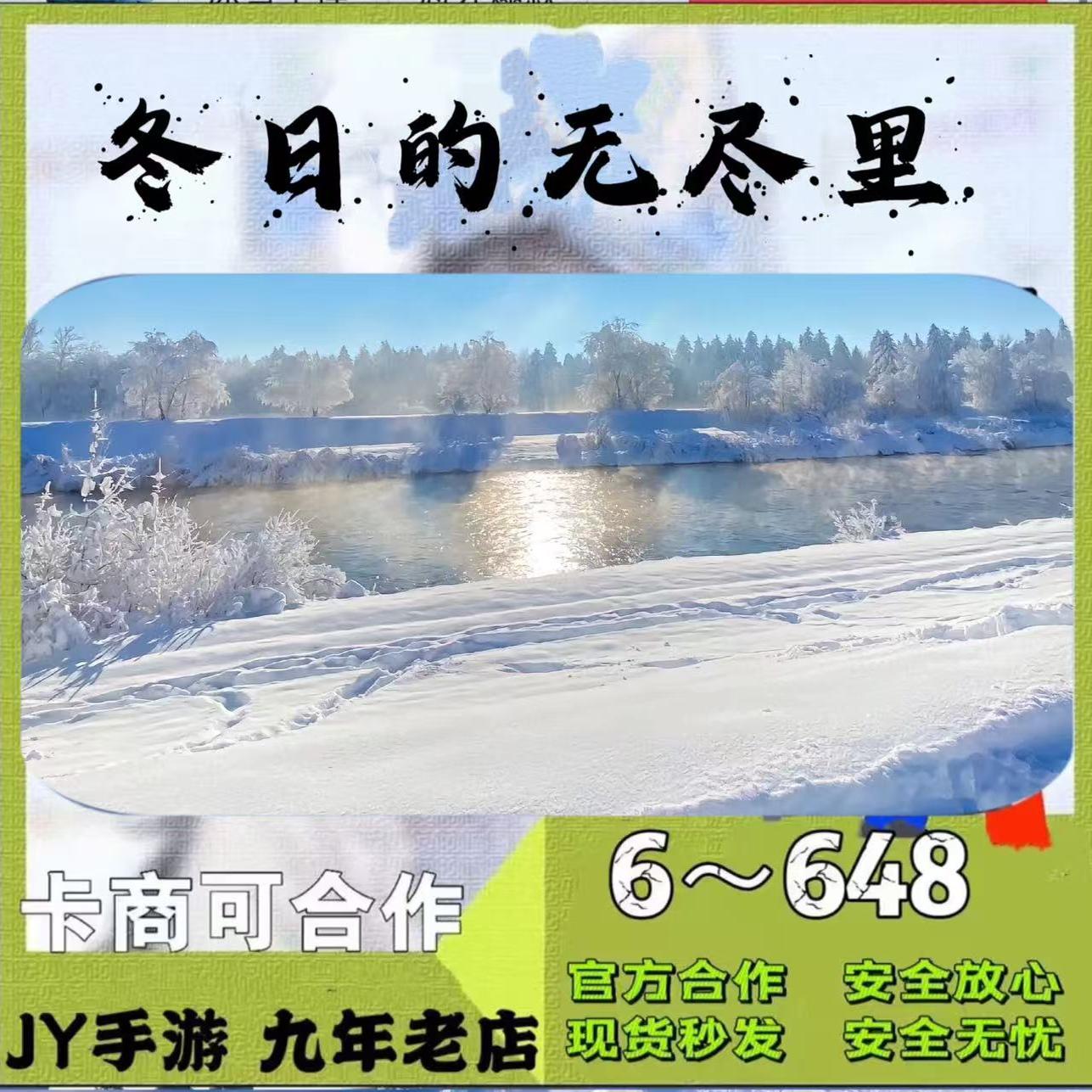 冬日代充648钻石328寒冬之心！首充礼包太香了！这波不冲亏大了