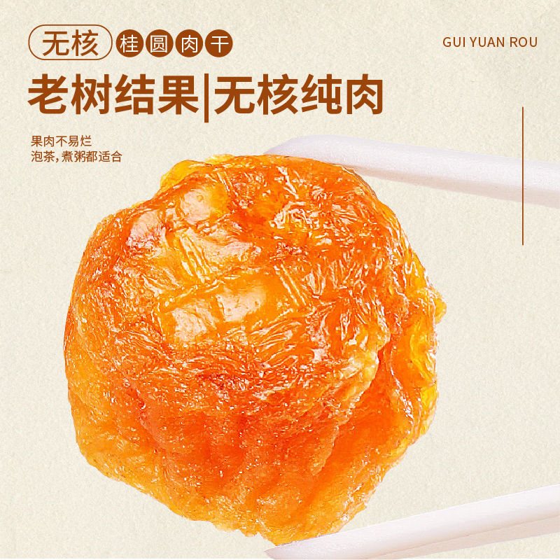 特级AA+福建桂圆肉：零添加无硫，健康零食新选择！