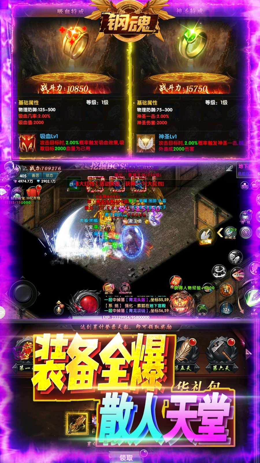 钢魂手游