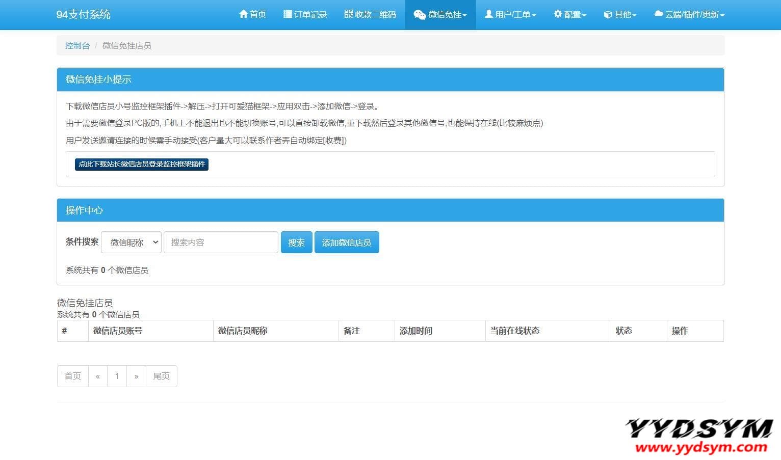 三网码支付系统源码/三网免挂/有PC软件/有云端源码