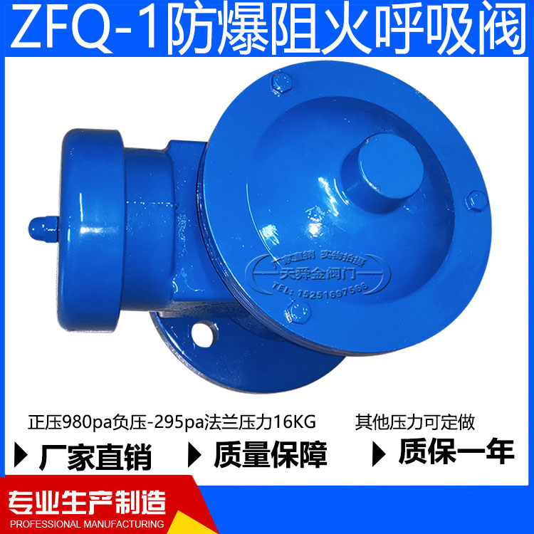 ZFQ-1防爆阻火呼吸阀：柴油罐安全守护神，全天候不锈钢保障！️