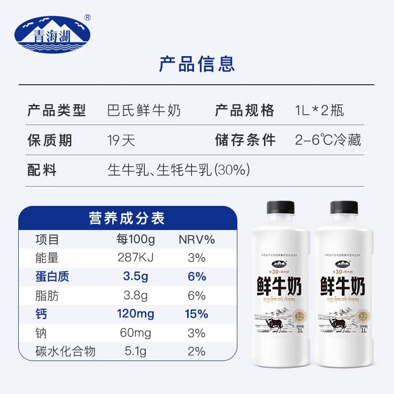 青海湖鲜奶：青藏高原的纯净馈赠，低温包邮牦牛奶早餐新选择！