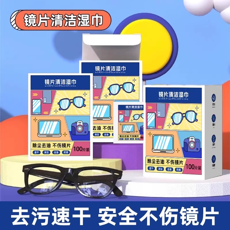 眼镜族福音！一次性速干眼镜清洁布，告别模糊视界，迎接清晰未来！