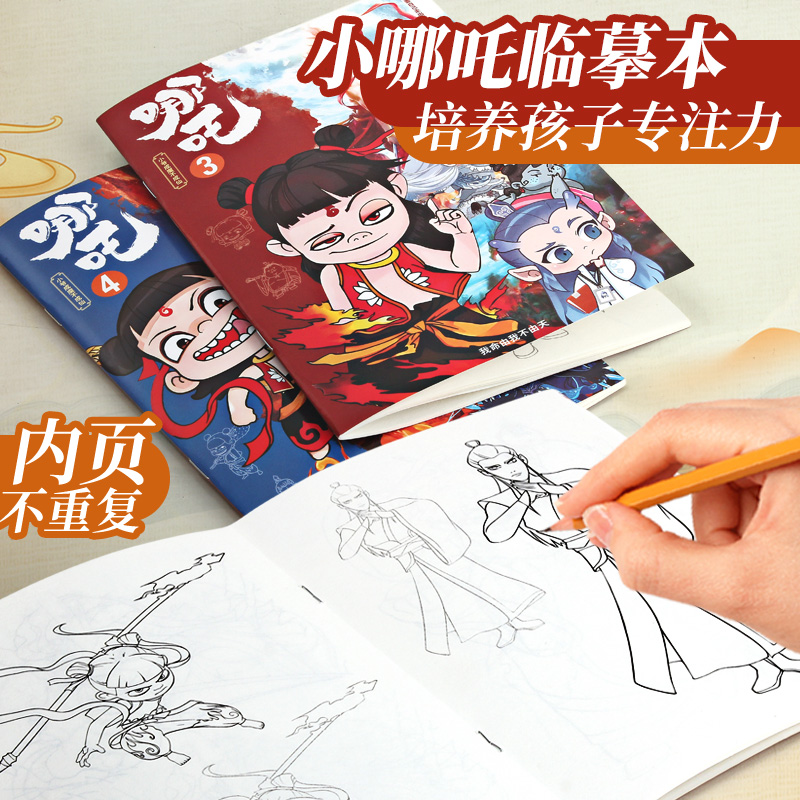 哪吒画画本：激发孩子的艺术天赋，让敖丙陪你一起涂鸦！