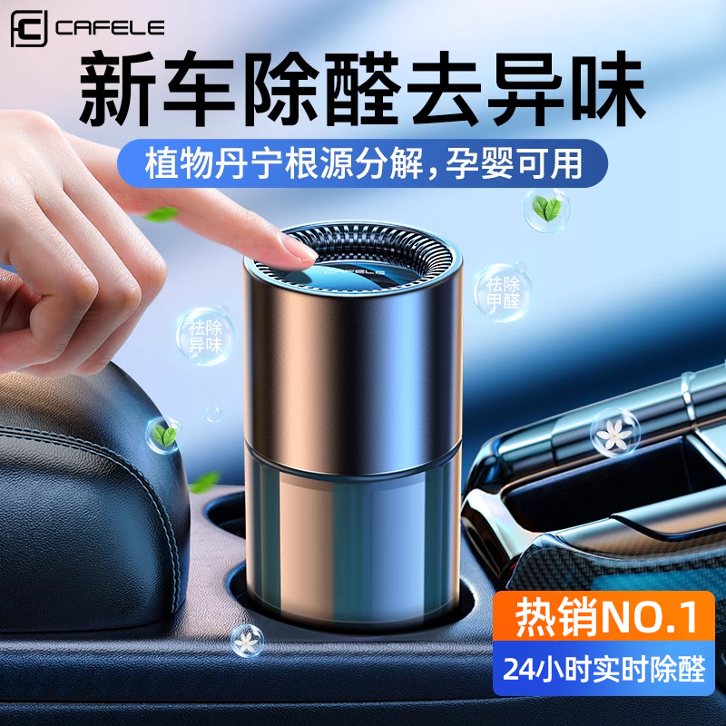 车载净化器一直开着吗？车内空气真的安全吗？