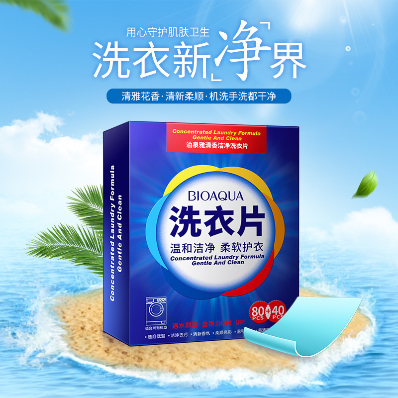 120片泊泉雅留香洗衣片！去污力爆表+香水味太上头！旅行党必备！