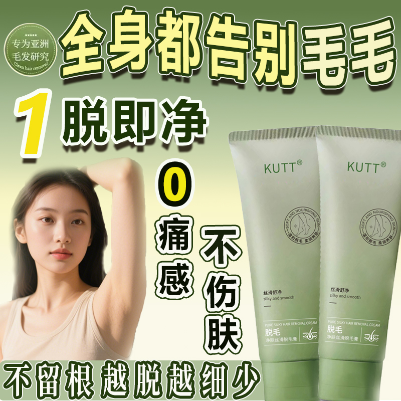 脱毛膏哪个品牌好永久？选对真的能一劳永逸！