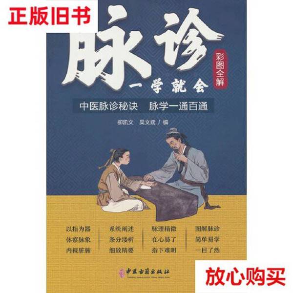 中医脉诊一学就会：古籍新知，轻松掌握脉诊精髓！