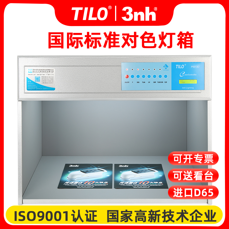 尚仪国际标准光源对色灯箱：色彩大师的必备神器，面料纺织比色新革命！
