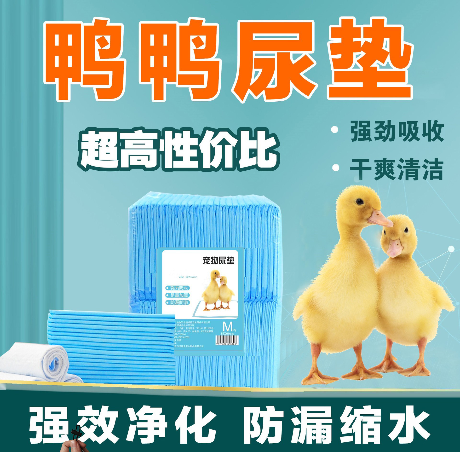 宠物鸭子专属尿不湿，告别鸭子尿尿烦恼！
