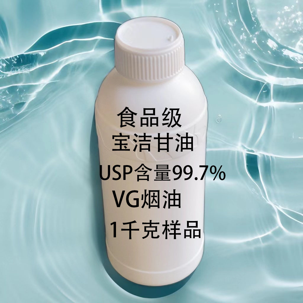 丙三醇VG添加剂：保湿界的甜蜜守护神