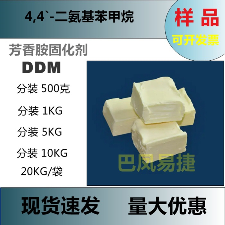 液体DDM固化剂 vs 芳香胺固化剂 vs 耐温固化剂：环氧树脂固化剂大比拼，哪个才是你的最佳选择？