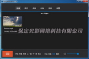 投影边缘融合软件2.8