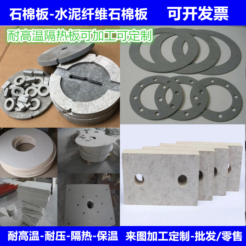 进口石棉板加工隔热件1400度硬质隔热垫，硫化机与机床隔热板的秘密武器！