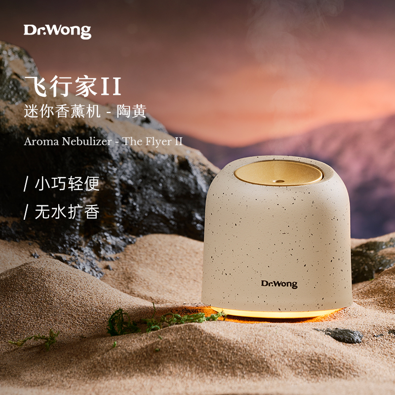 DrWong飞行家迷你香薰机：无水雾化，让家与车随时充满芬芳的秘密武器！